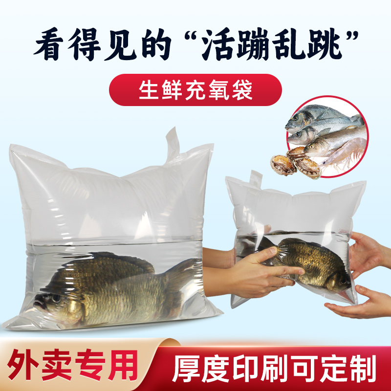 活魚運(yùn)輸充氧袋