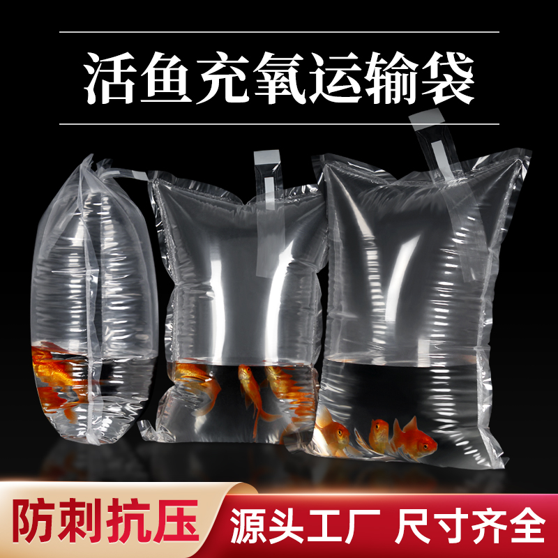 金魚活魚充氧運輸袋