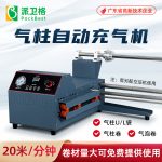 多功能氣柱充氣機 Q020