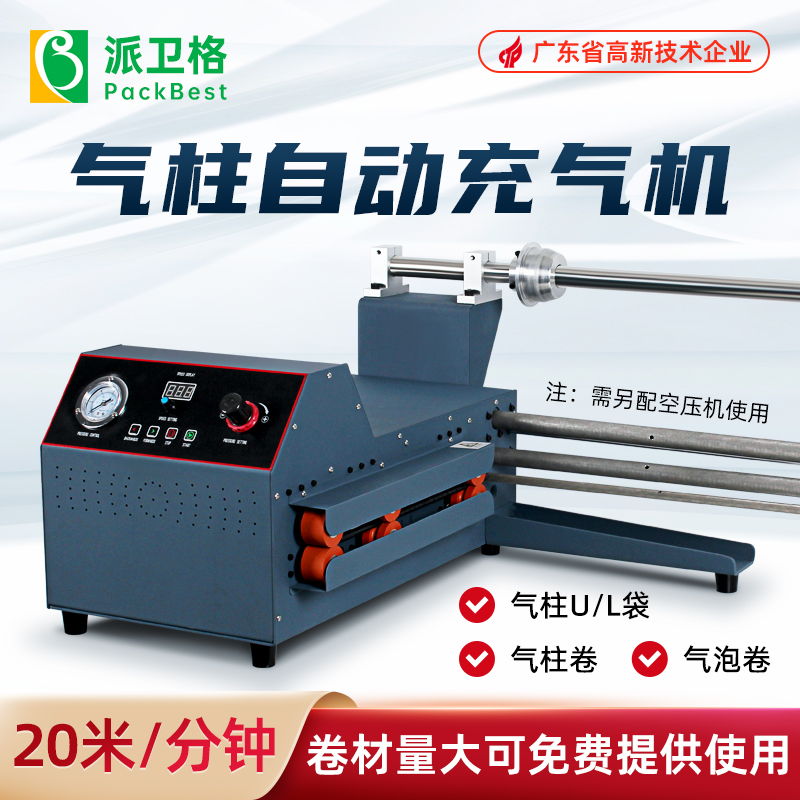 多功能氣柱充氣機 Q020