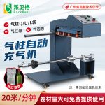 酒袋氣柱卷材充氣機(jī) Q021