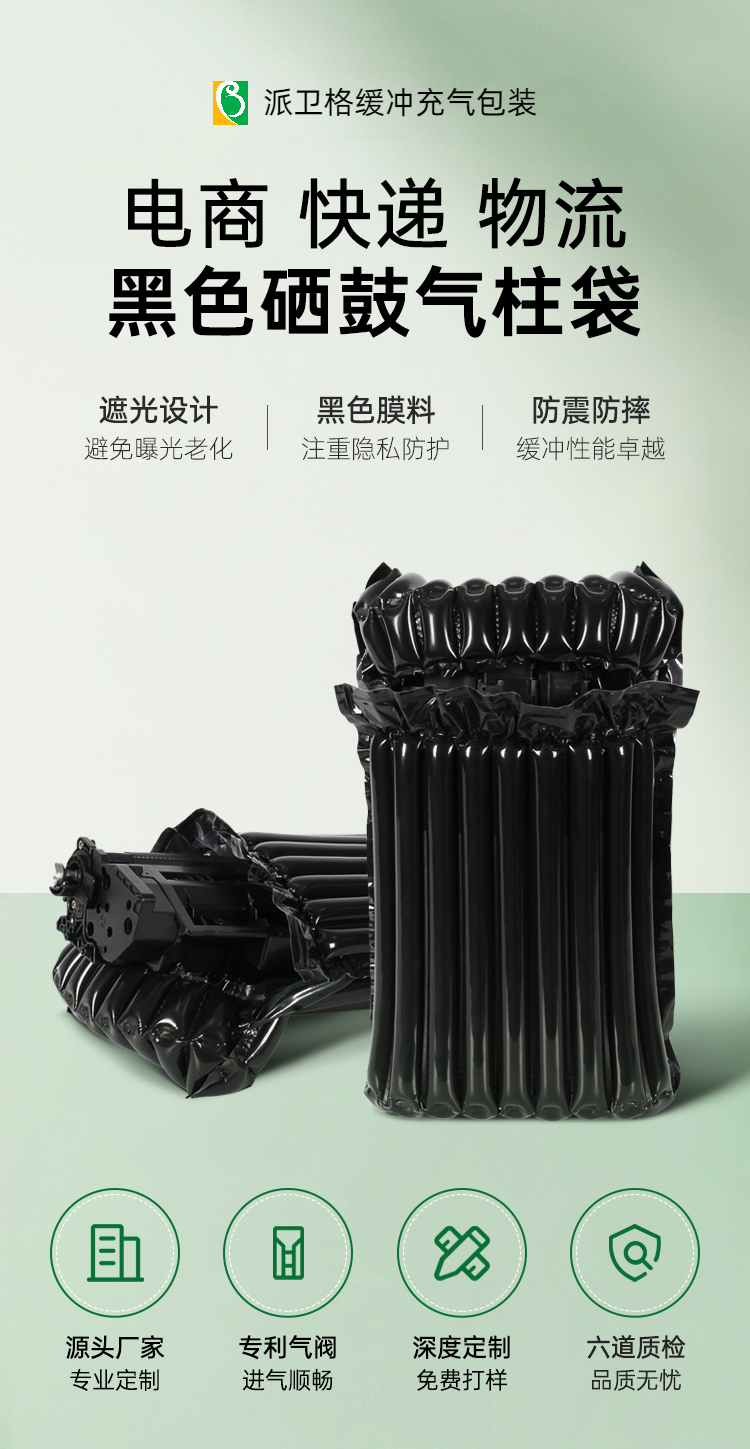 黑色膜硒鼓氣柱袋