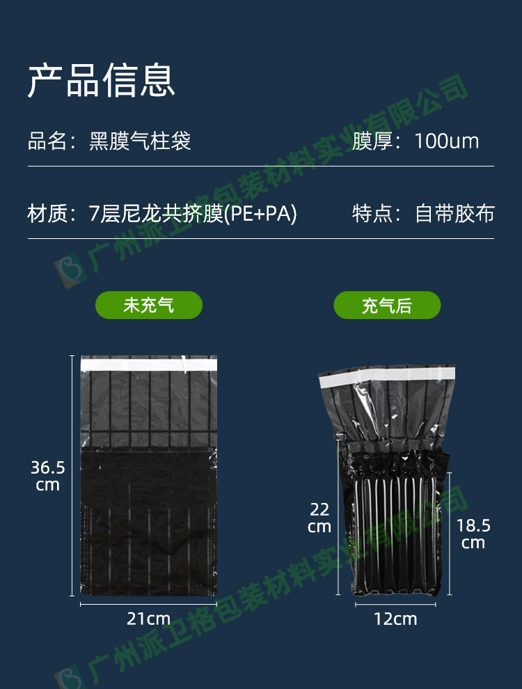 黑色膜手機(jī)氣柱袋