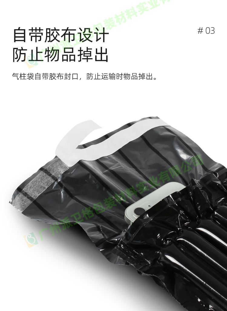 黑色膜手機(jī)氣柱袋