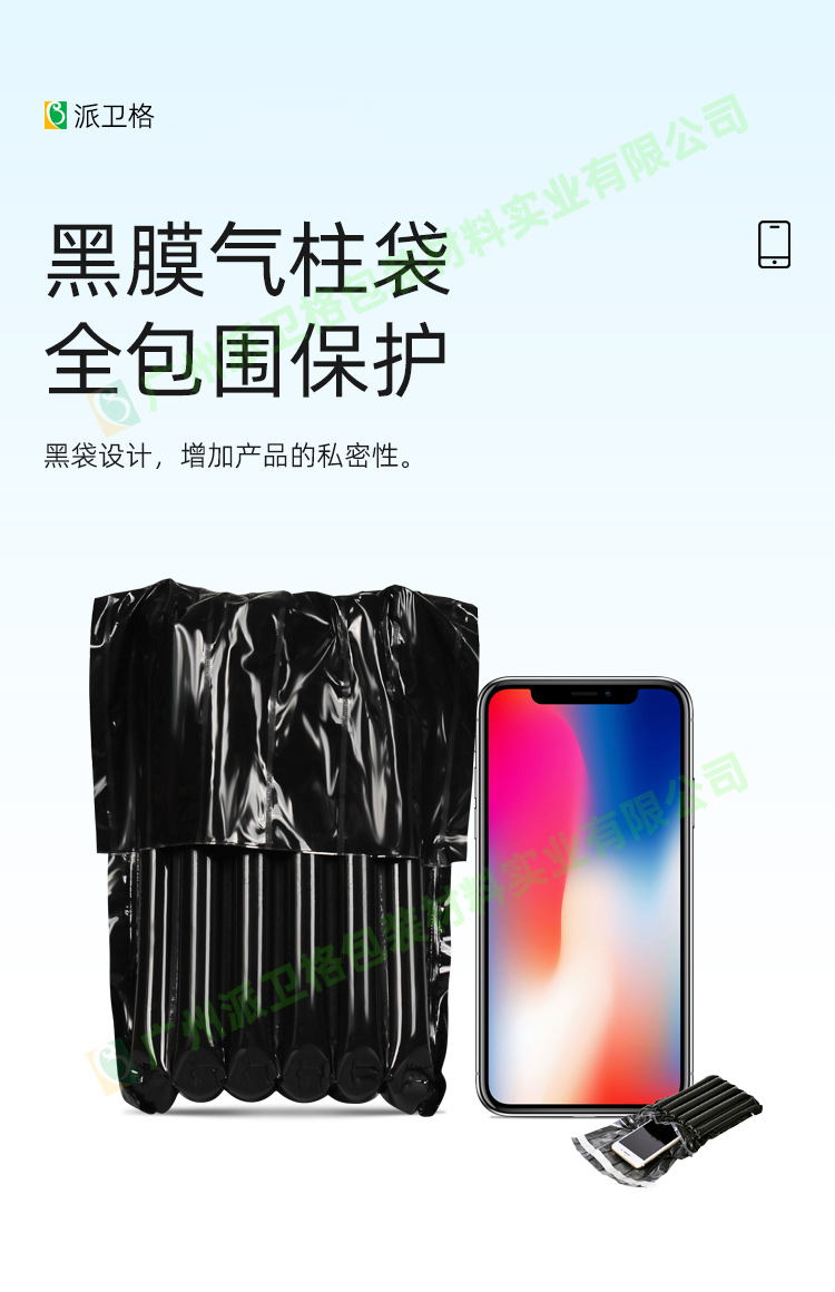 黑色膜手機(jī)氣柱袋