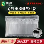電視機(jī)顯示器保護(hù)氣柱袋