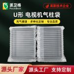 電視機(jī)顯示器保護(hù)氣柱袋