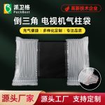 電視機(jī)顯示器保護(hù)氣柱袋