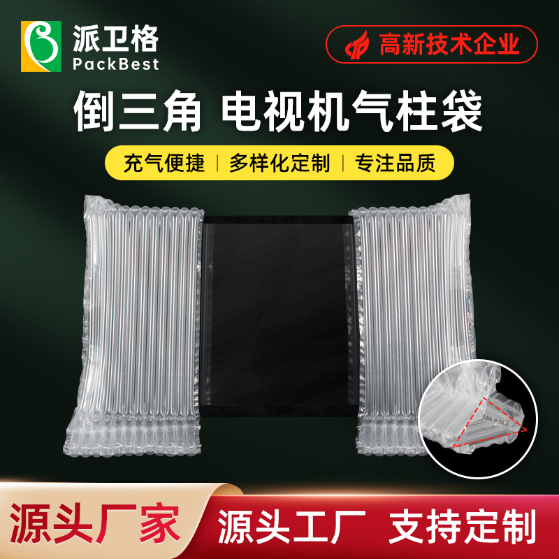 電視機(jī)顯示器保護(hù)氣柱袋