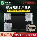 電視機(jī)顯示器保護(hù)氣柱袋
