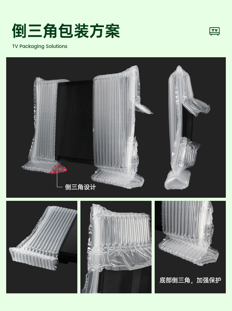 電視機(jī)顯示器保護(hù)氣柱袋