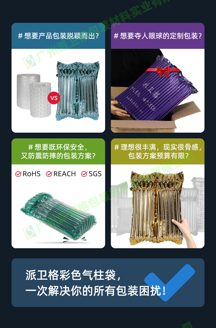 彩色金色紅酒氣柱袋緩沖包裝防震包裝定制