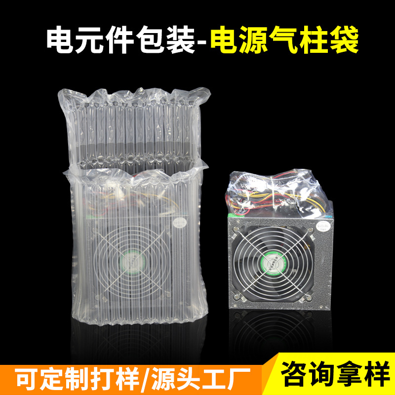 電源CPU氣柱袋 電腦配件緩沖保護包裝