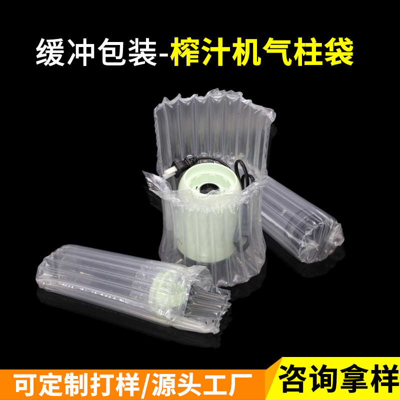 榨汁機(jī)氣柱袋