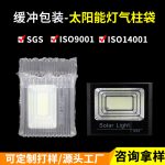 太陽能燈氣柱袋