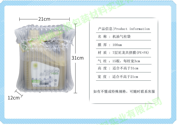 4L機(jī)油氣柱袋