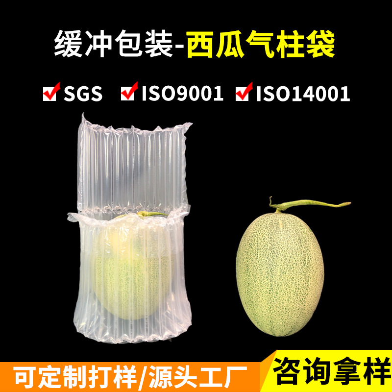 哈密瓜水果氣柱袋