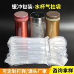 6柱水杯氣柱袋