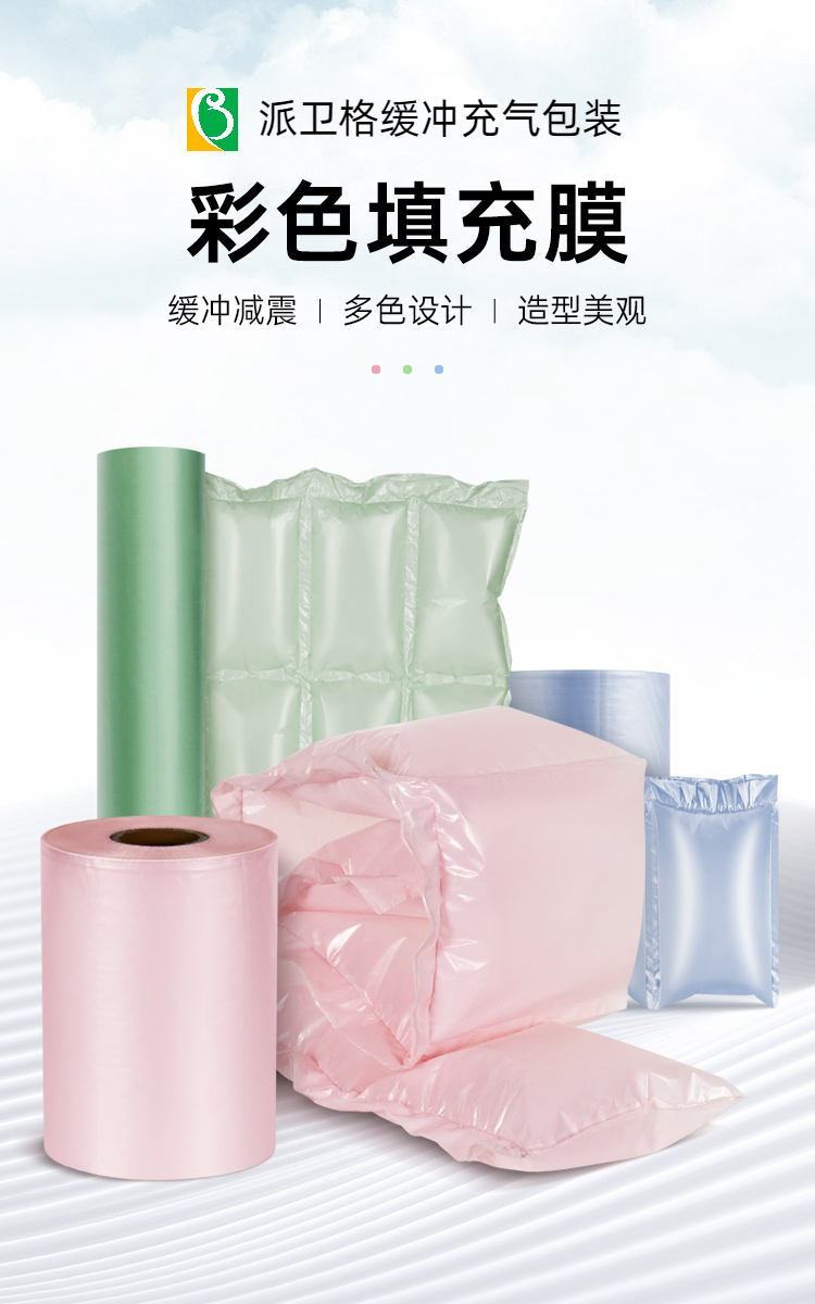 彩色填充膜 氣泡枕填充包裹膜