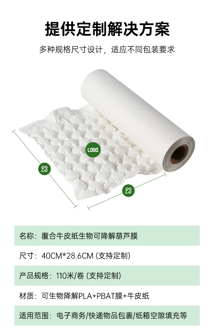可生物降解膜 白色緩沖牛皮紙葫蘆膜