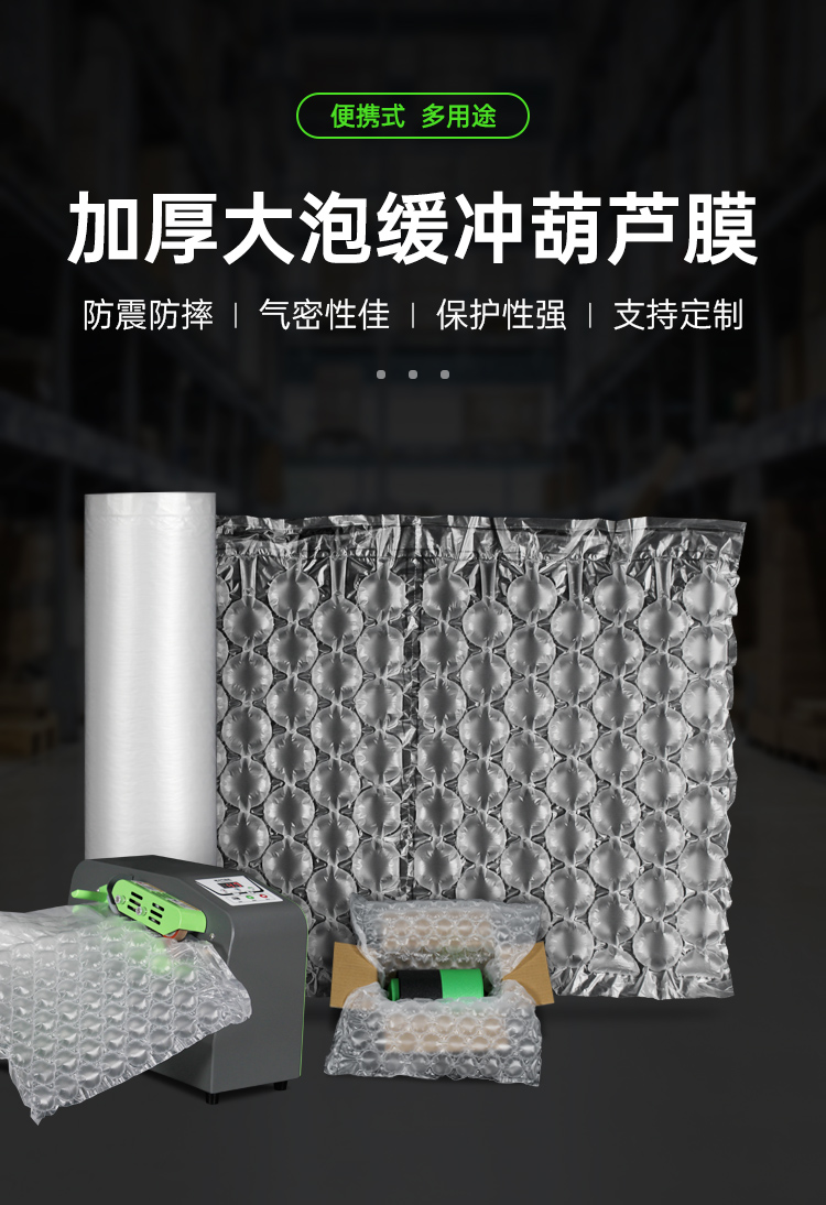 葫蘆膜 填充包裹膜