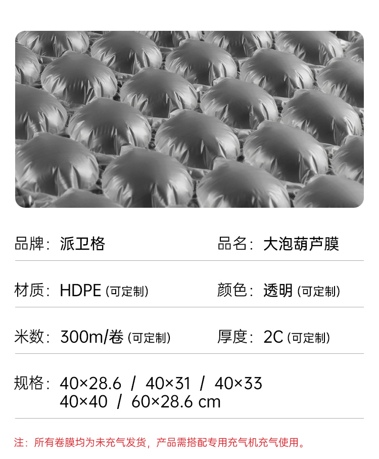 葫蘆膜 填充包裹膜