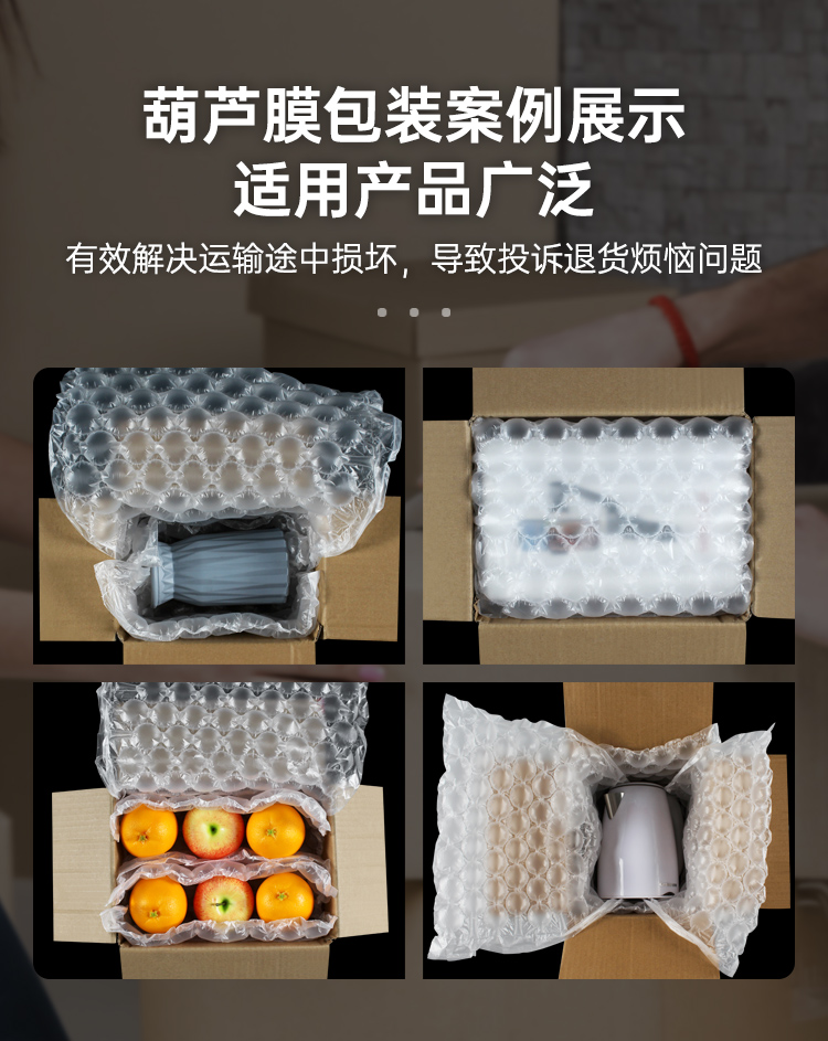 葫蘆膜 填充包裹膜