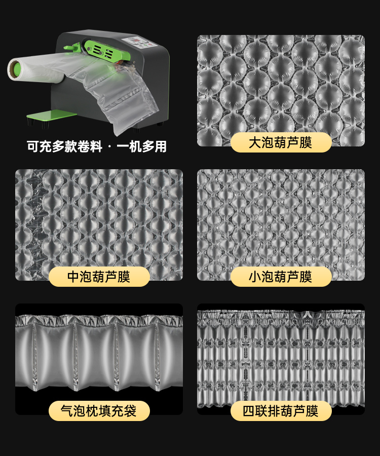 葫蘆膜 填充包裹膜