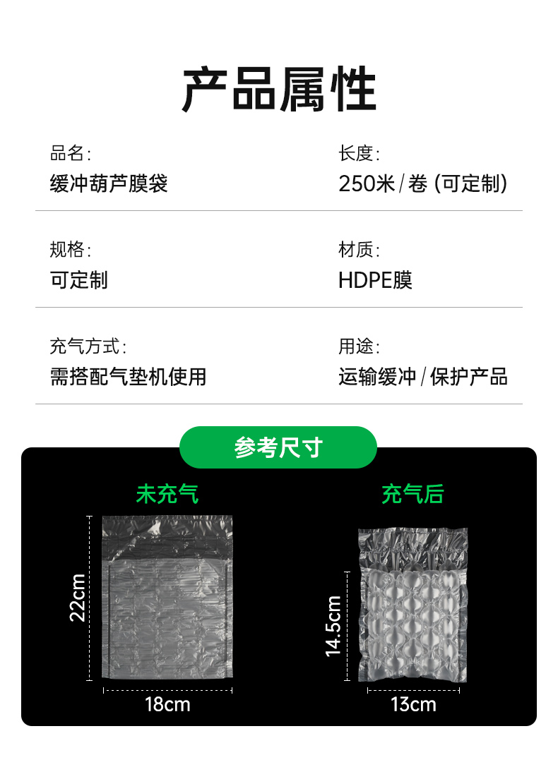 緩沖防震葫蘆膜袋