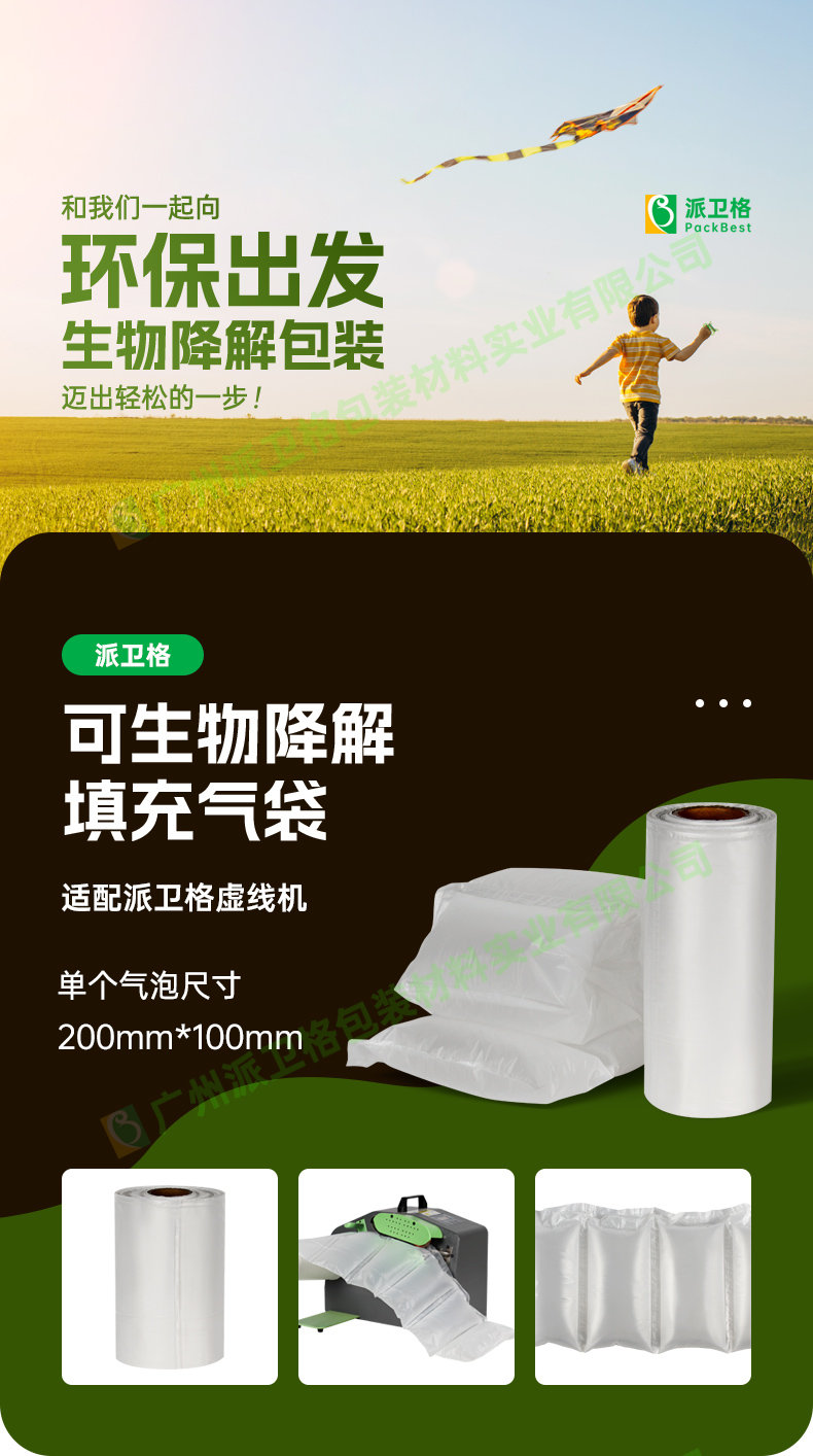 可生物降解膜 填充氣泡枕
