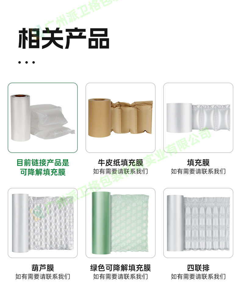 可生物降解膜 填充氣泡枕