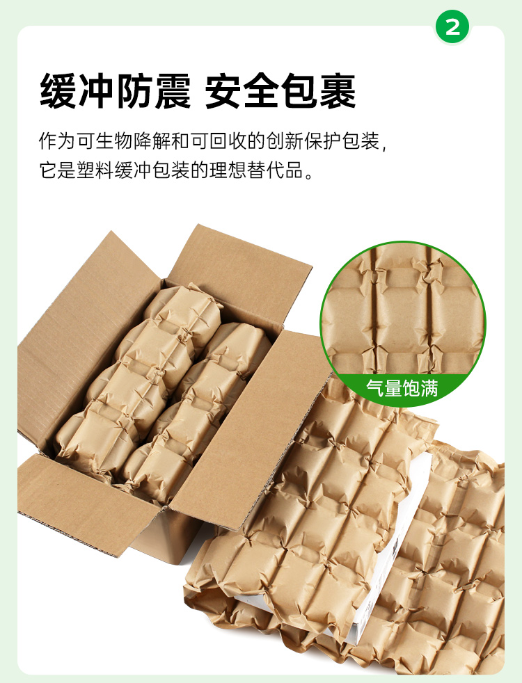 可生物降解膜 牛皮紙緩沖四聯(lián)排