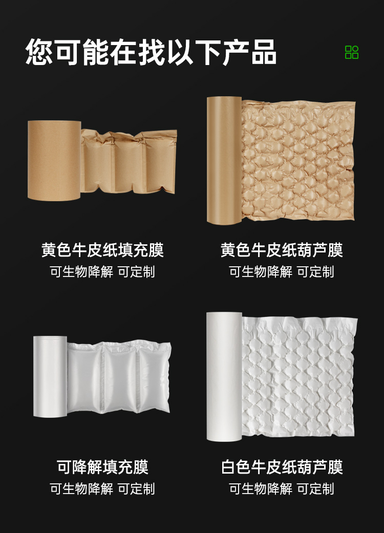 可生物降解膜 牛皮紙緩沖四聯(lián)排