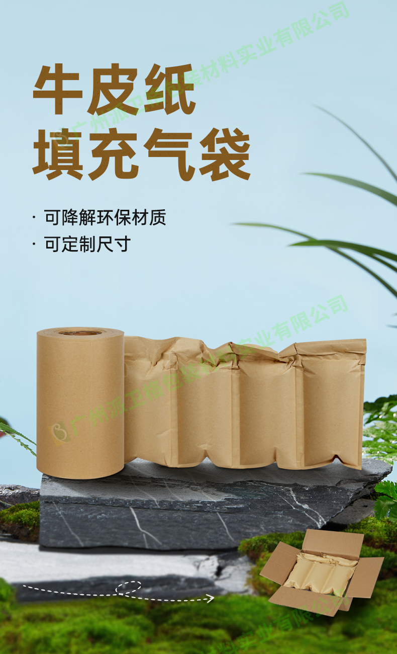 生物降解膜 牛皮紙緩沖填充氣泡枕