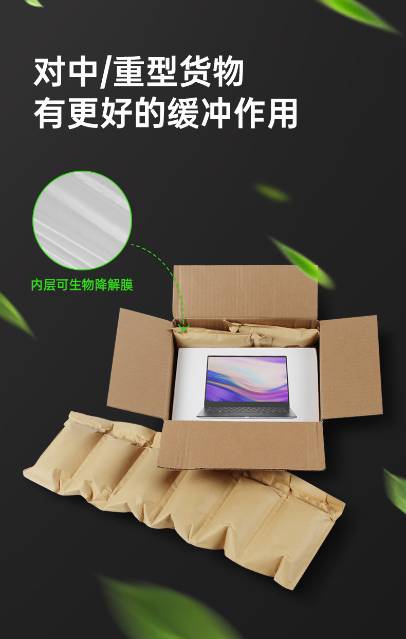 生物降解膜 牛皮紙緩沖填充氣泡枕