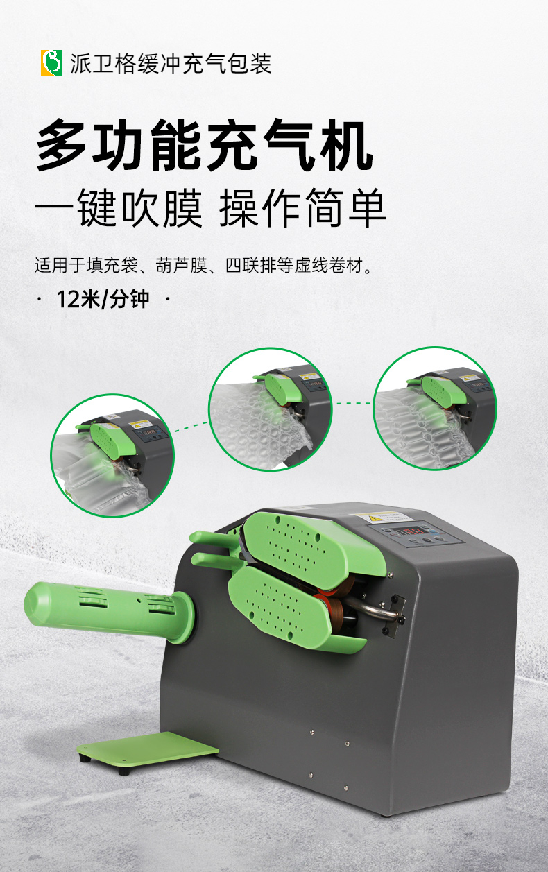 多功能緩沖氣墊機(jī) C10