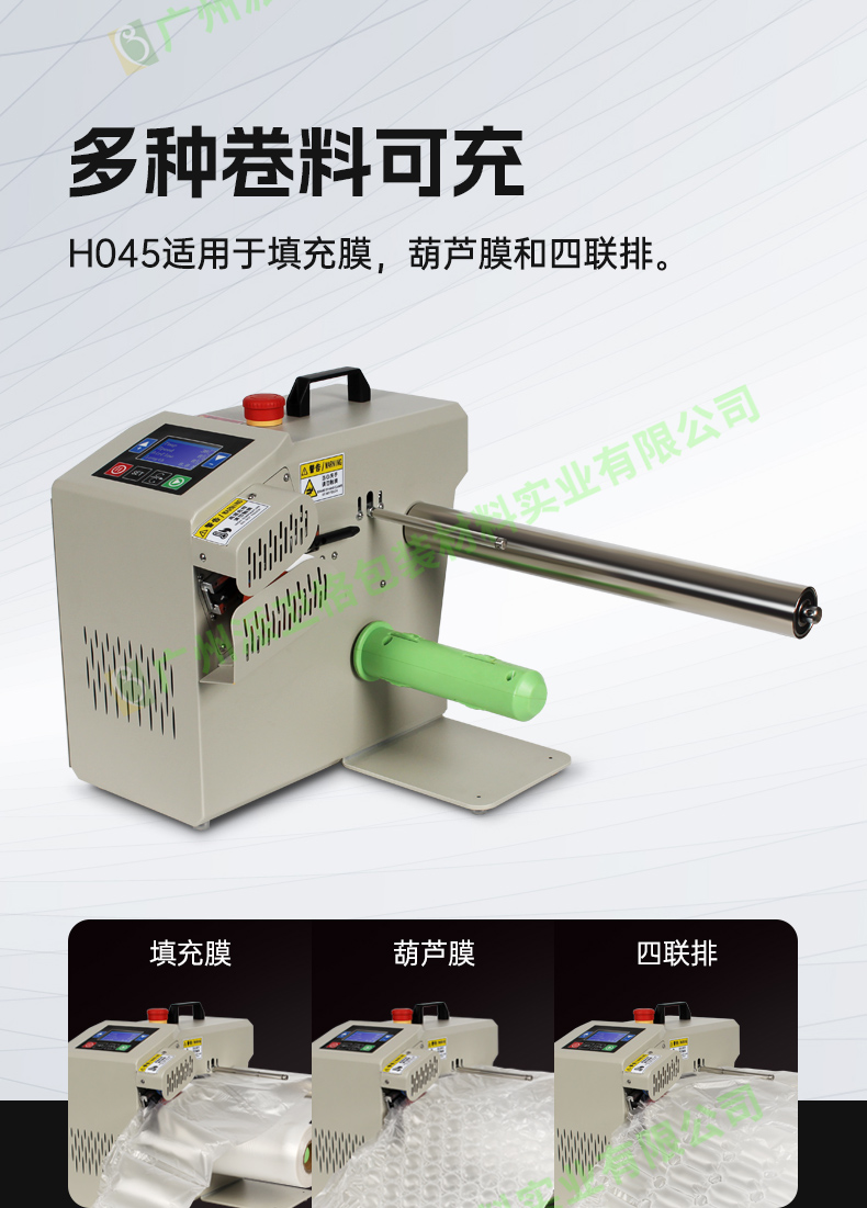 多功能虛線膜充氣機(jī) H045