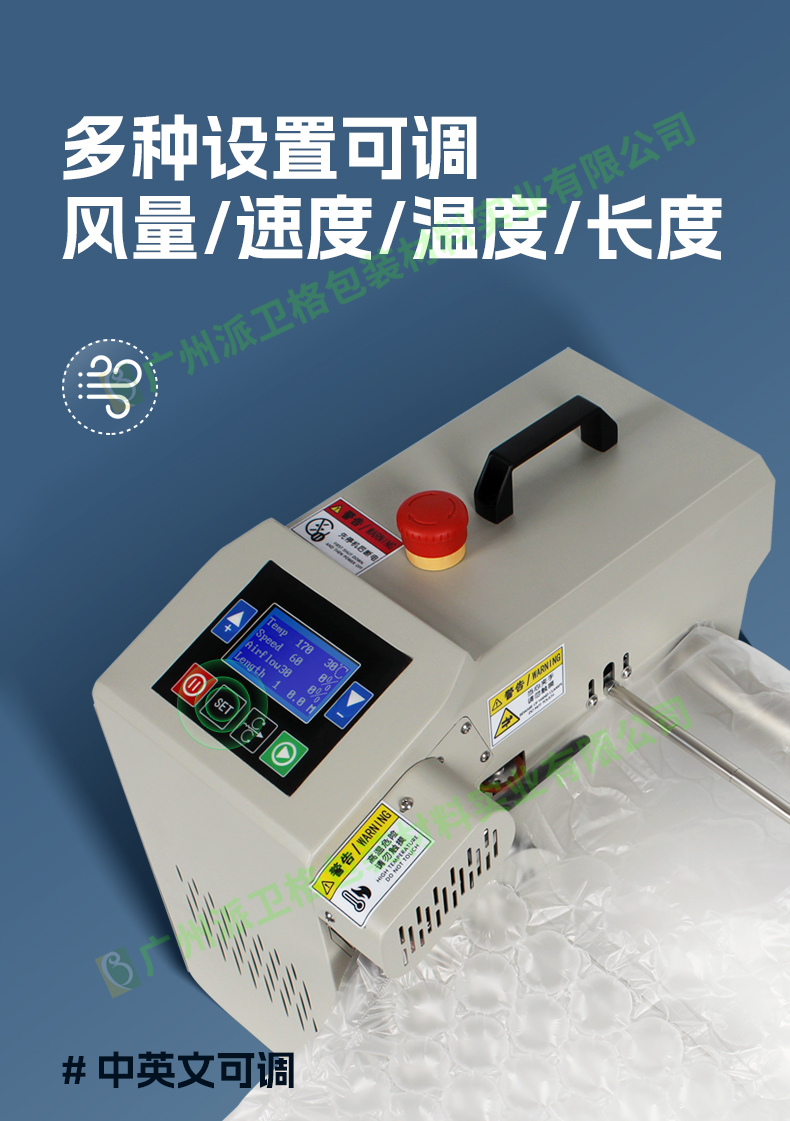 多功能虛線膜充氣機(jī) H045
