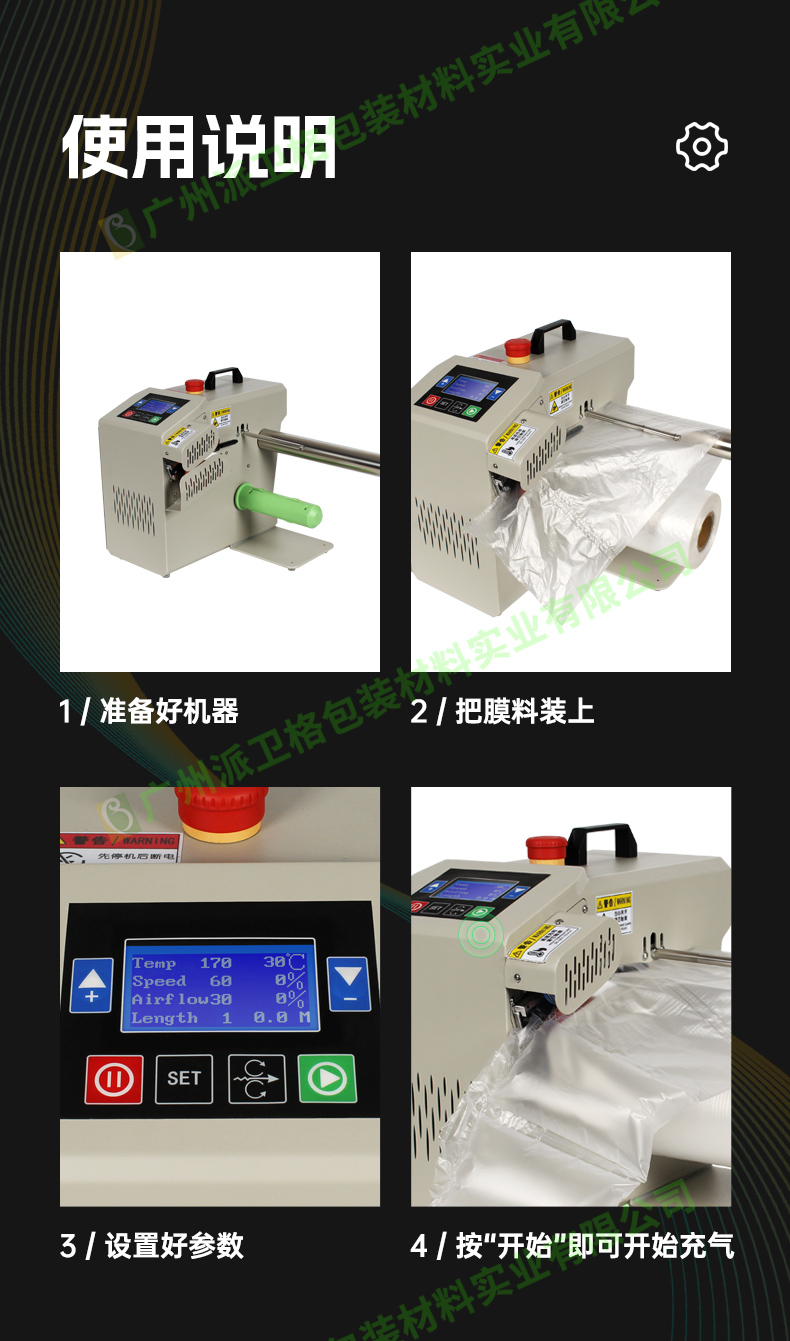 多功能虛線膜充氣機(jī) H045