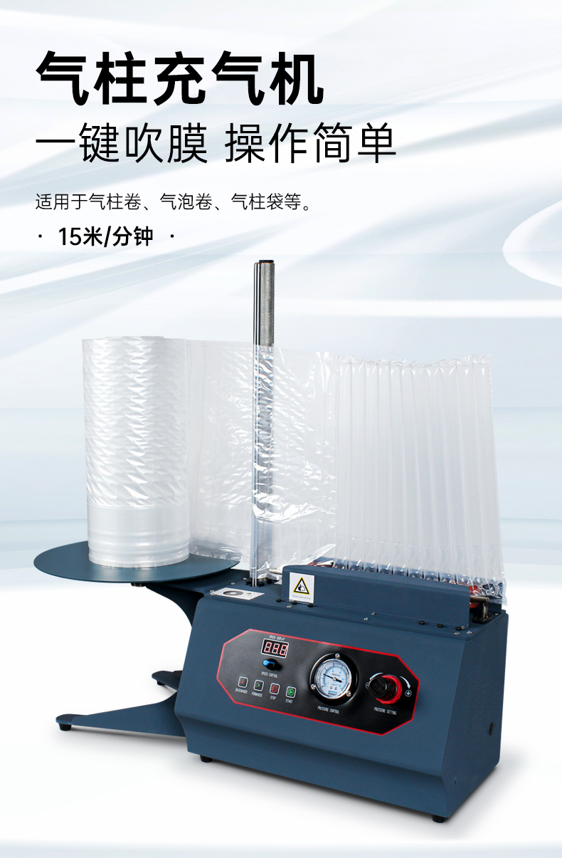 氣柱充氣機(jī) Q15