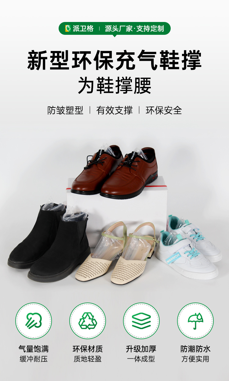 環(huán)保充氣鞋撐