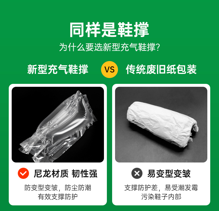 環(huán)保充氣鞋撐