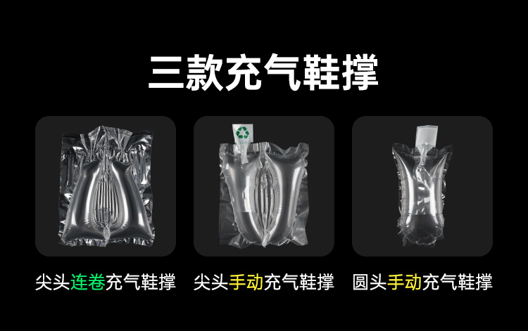 環(huán)保充氣鞋撐