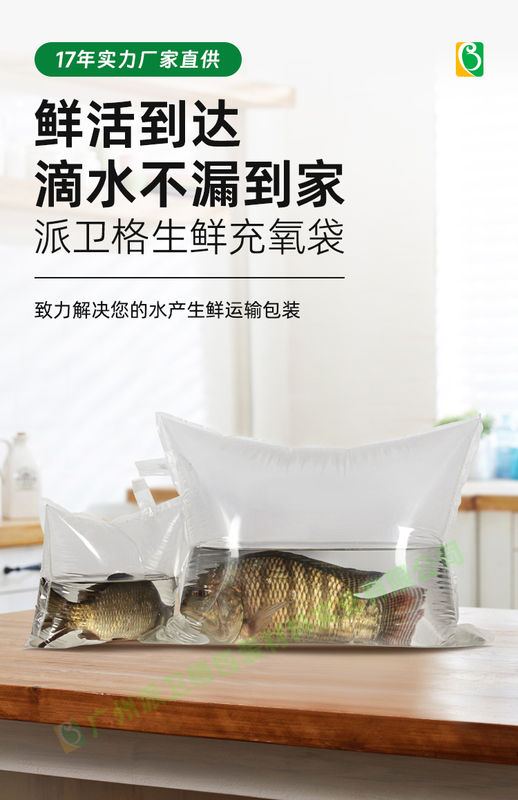活魚運(yùn)輸充氧袋