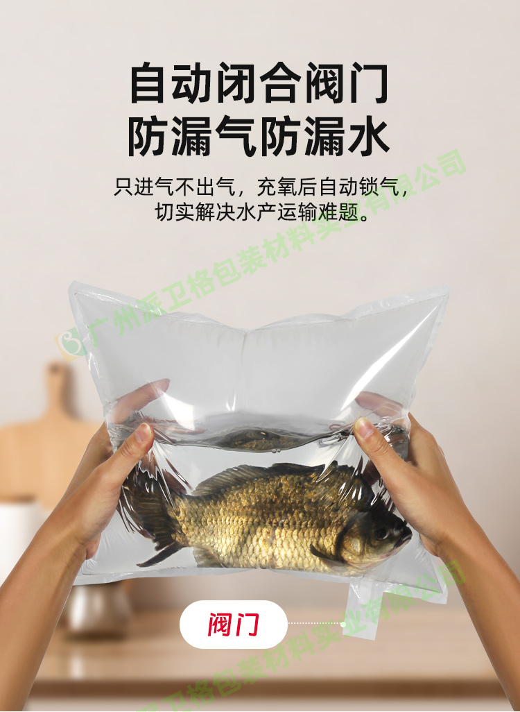 活魚運(yùn)輸充氧袋