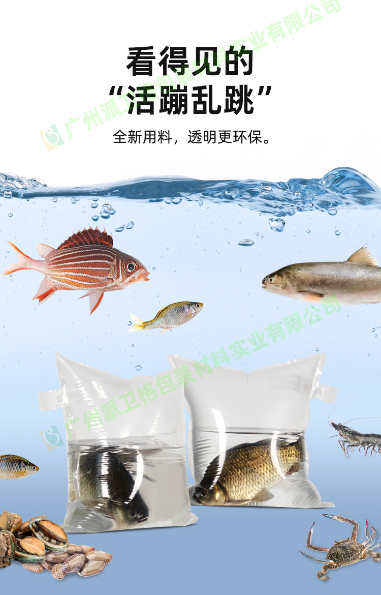 活魚運(yùn)輸充氧袋