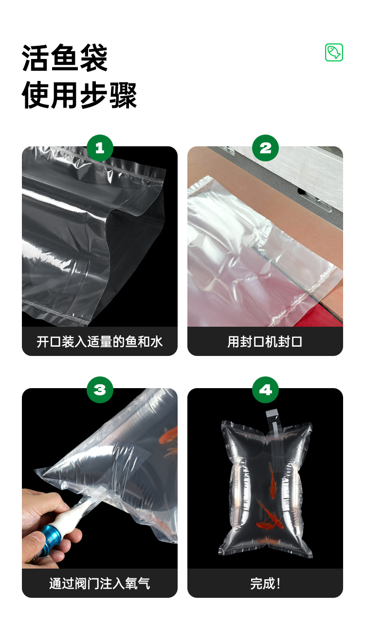 金魚活魚充氧運輸袋