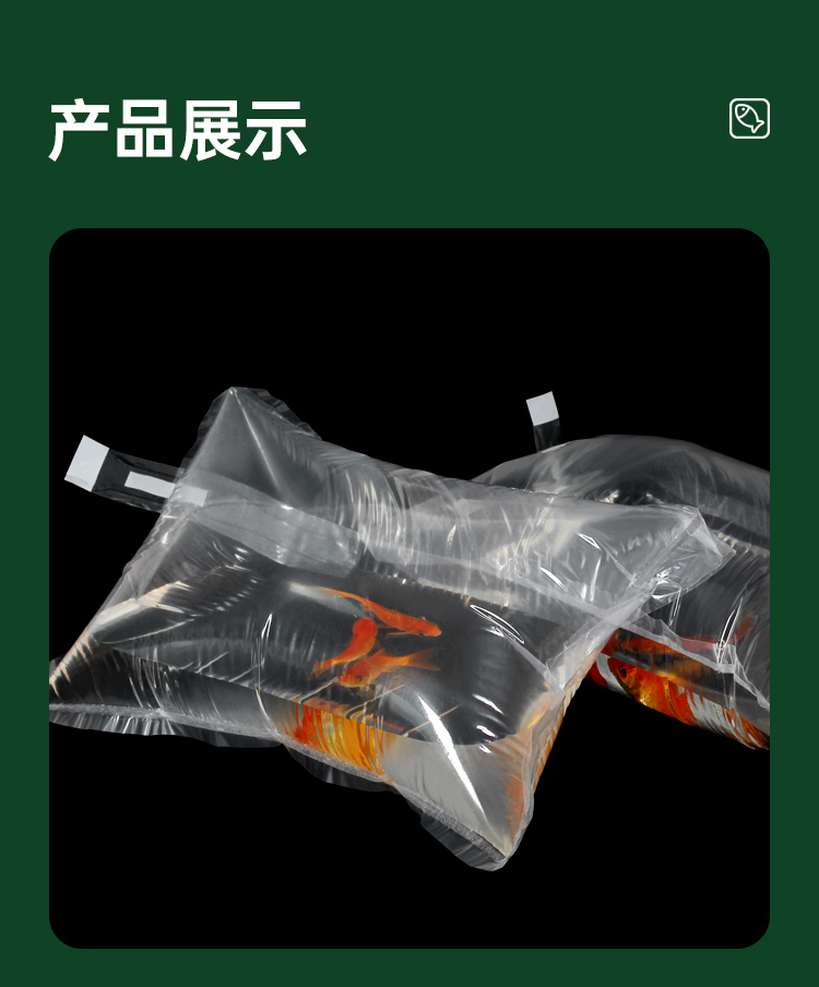 金魚活魚充氧運輸袋