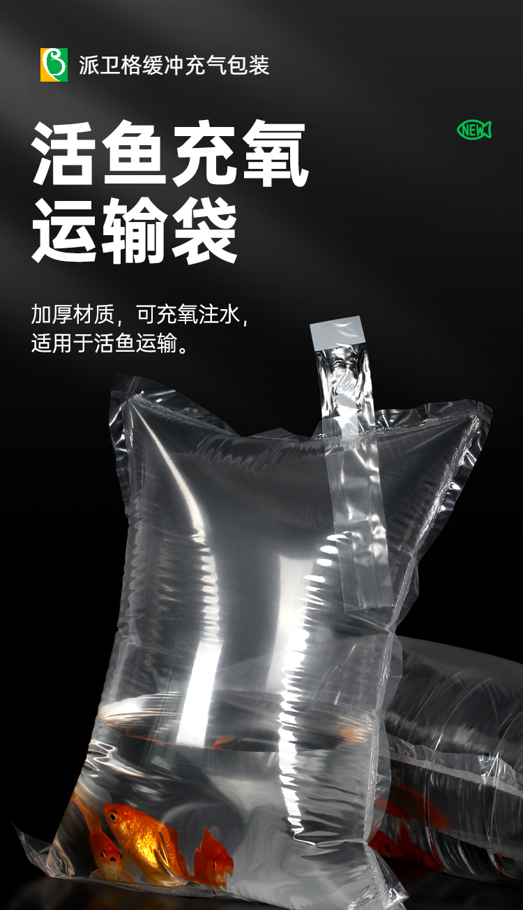 金魚活魚充氧運輸袋