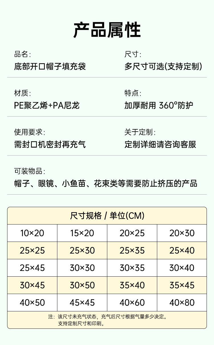 底部開(kāi)口帽子充氣填充袋